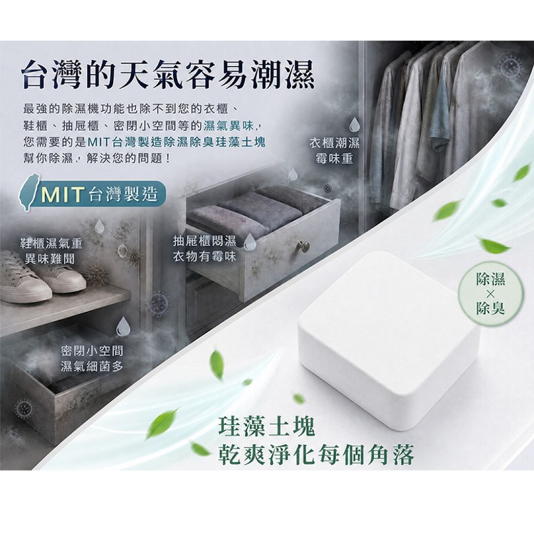 【QIDINA】MIT加大加厚萬用珪藻土除濕除臭防霉塊(SGS認證不含石綿)