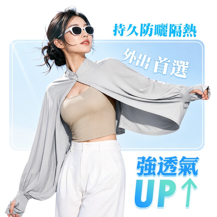 【QIDINA】不悶熱冰絲超涼感防曬披肩外套-J