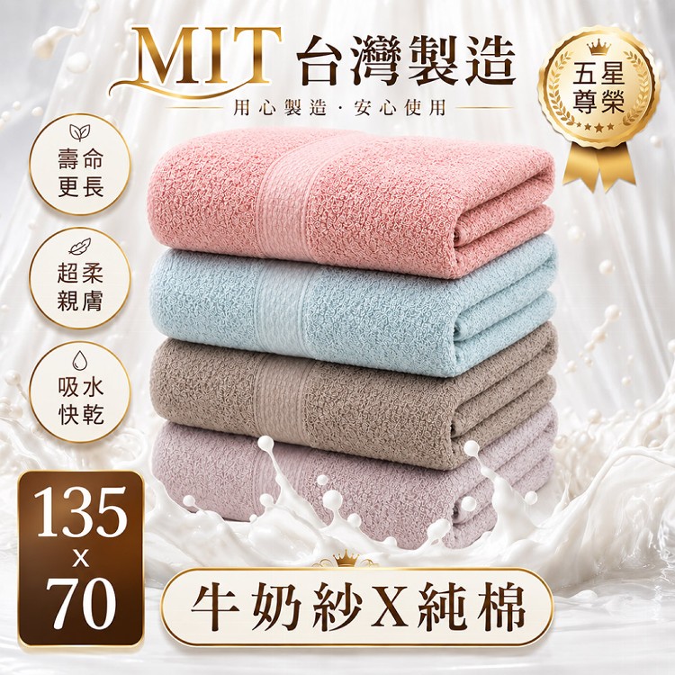 【QIDINA】MIT吸水超柔軟牛奶紗棉浴巾-O