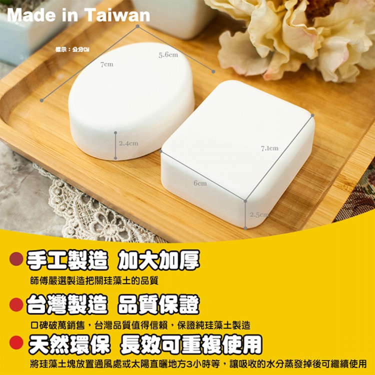 【QIDINA】台灣製 MIT 珪藻土除濕除臭防霉塊(贈高級吊掛紗袋、精美禮盒 )