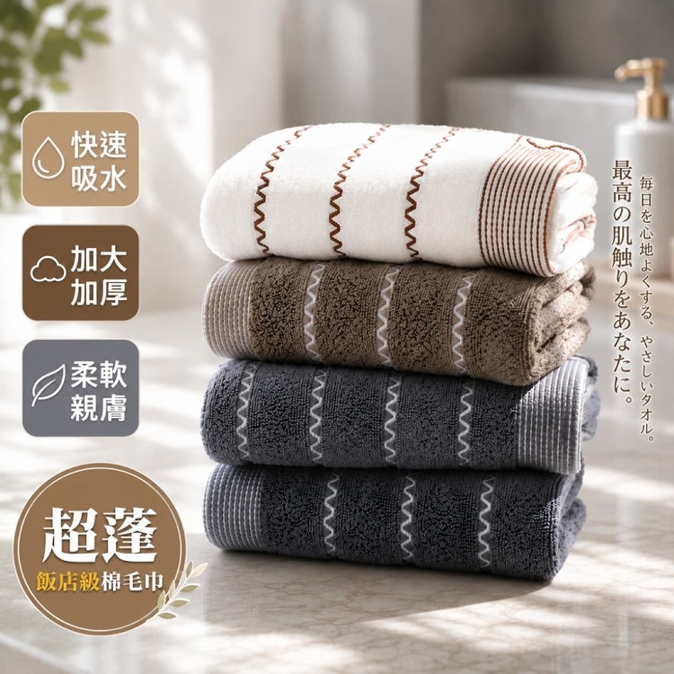 【QIDINA】加厚飯店級蓬鬆吸水毛巾-Q