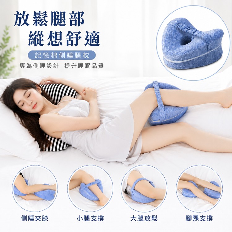 【QIDINA】人體工學記憶棉側睡舒適腿枕-G