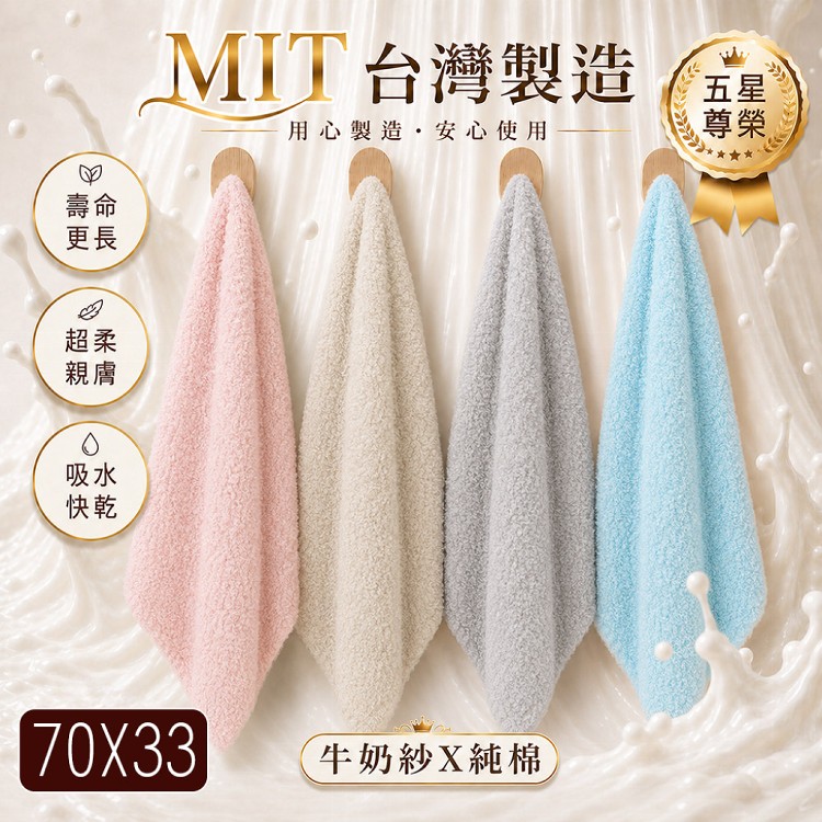 【QIDINA】台灣製牛奶紗棉柔軟毛巾-R