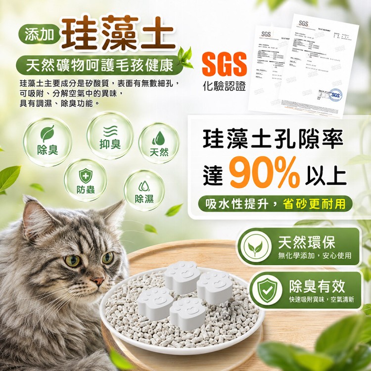 【QIDINA】MIT貓砂除臭專用藻土