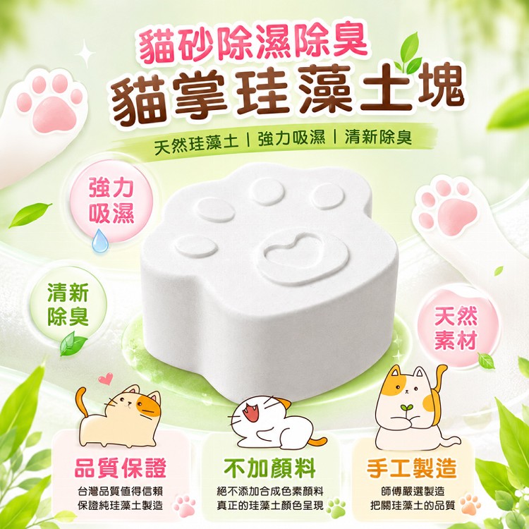 【QIDINA】MIT貓砂除臭專用藻土