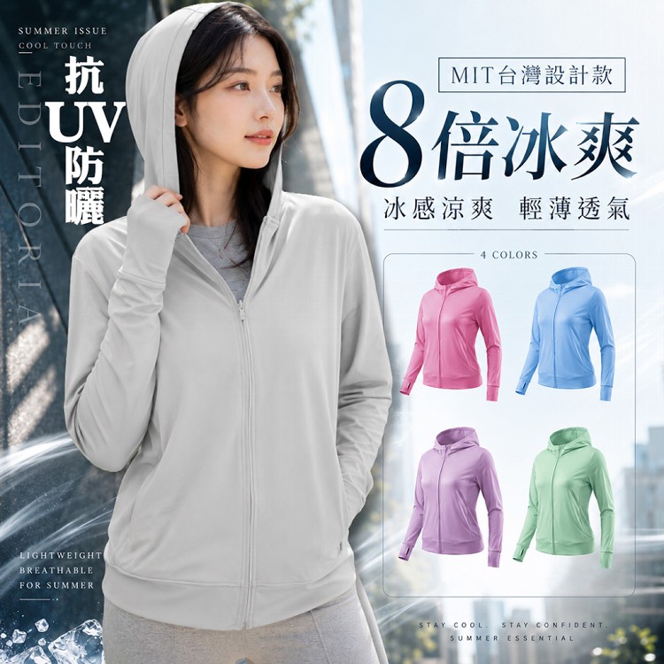 【QIDINA】台灣設計款 馬卡龍抗UV涼感防曬外套-B(尺寸顏色任選)