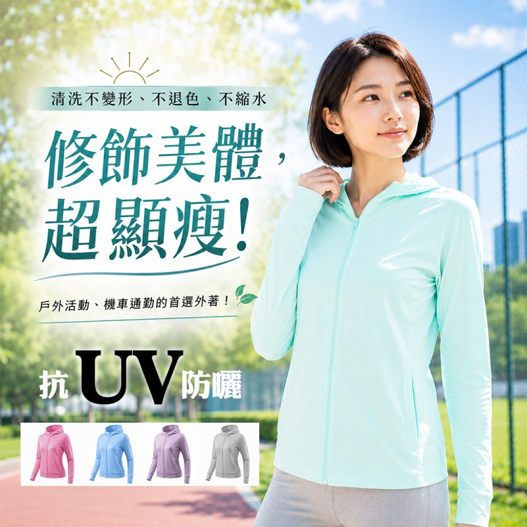 【QIDINA】台灣設計款 馬卡龍抗UV涼感防曬外套-B(尺寸顏色任選)