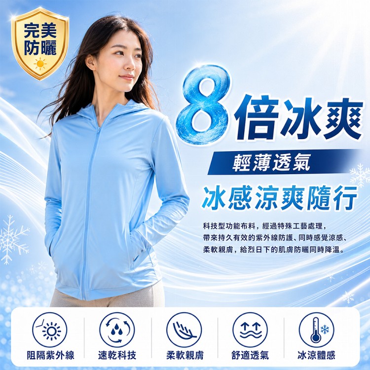 【QIDINA】台灣設計款 馬卡龍抗UV涼感防曬外套-B(尺寸顏色任選)