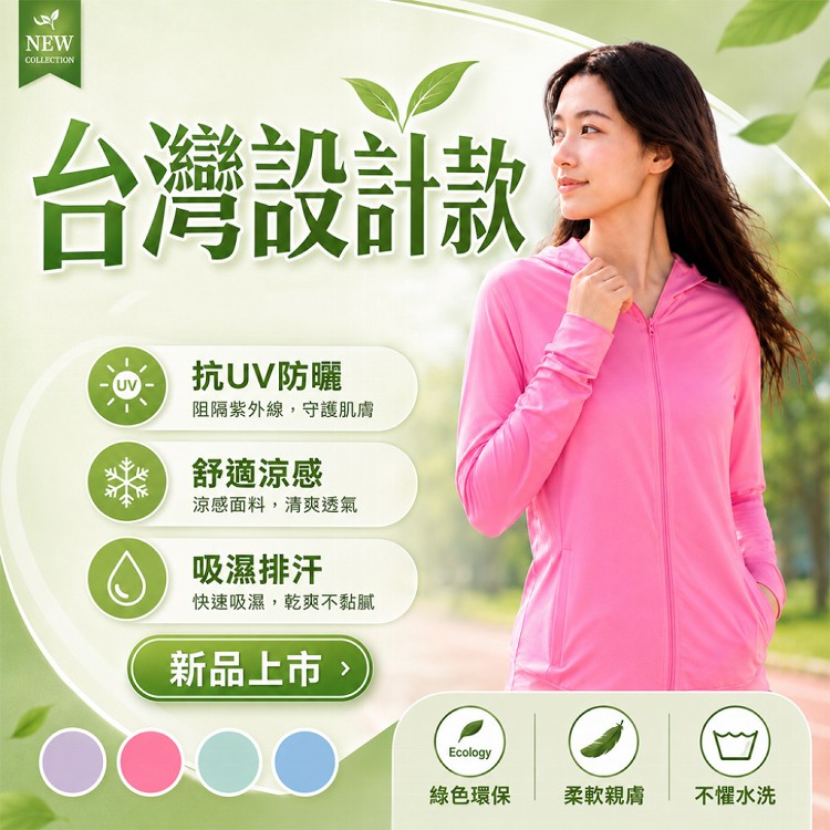 【QIDINA】台灣設計款 馬卡龍抗UV涼感防曬外套-B(尺寸顏色任選)