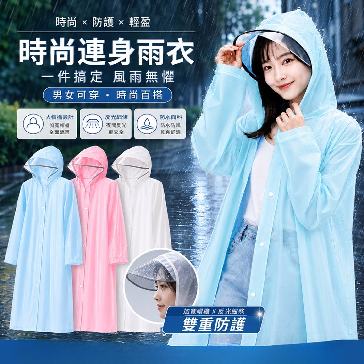 【QIDINA】時尚連身簡約風厚料一件式雨衣 男女可穿