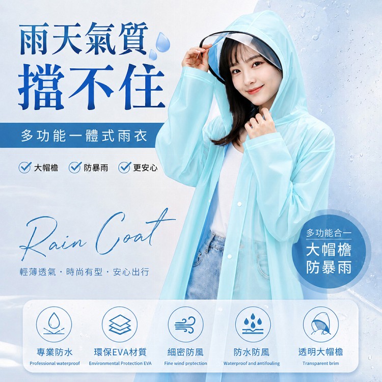 【QIDINA】時尚連身簡約風厚料一件式雨衣 男女可穿
