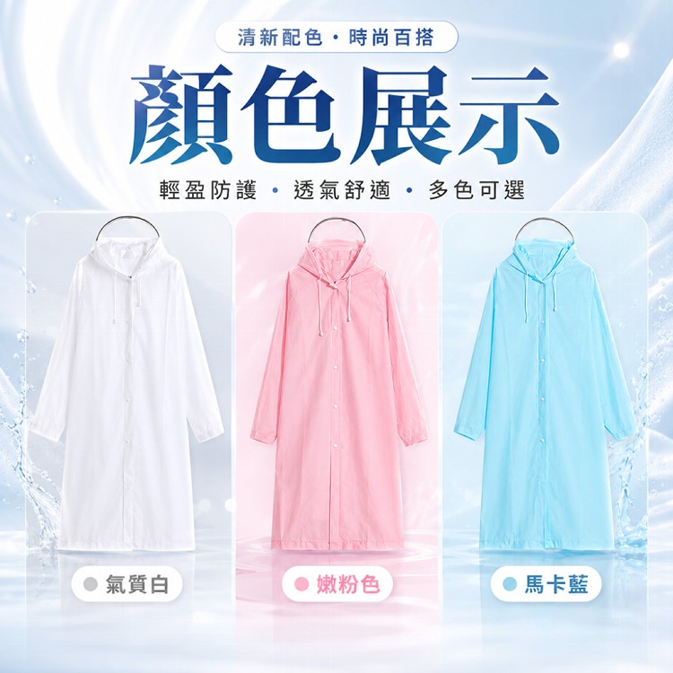 【QIDINA】時尚連身簡約風厚料一件式雨衣 男女可穿
