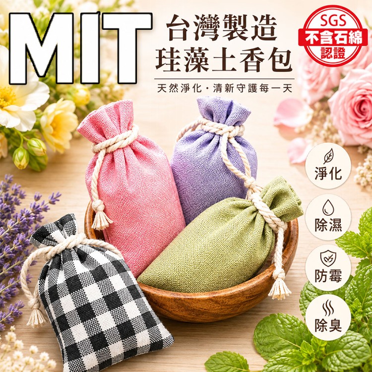 【QIDINA】MIT加大珪藻土花香除臭除溼香包