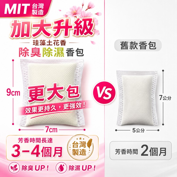 【QIDINA】MIT加大珪藻土花香除臭除溼香包