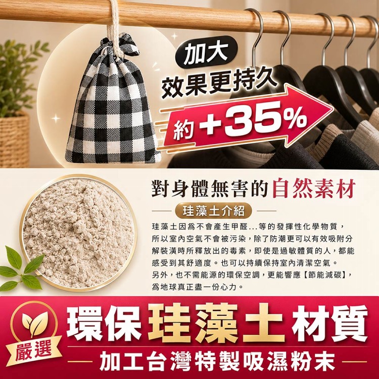 【QIDINA】MIT加大珪藻土花香除臭除溼香包