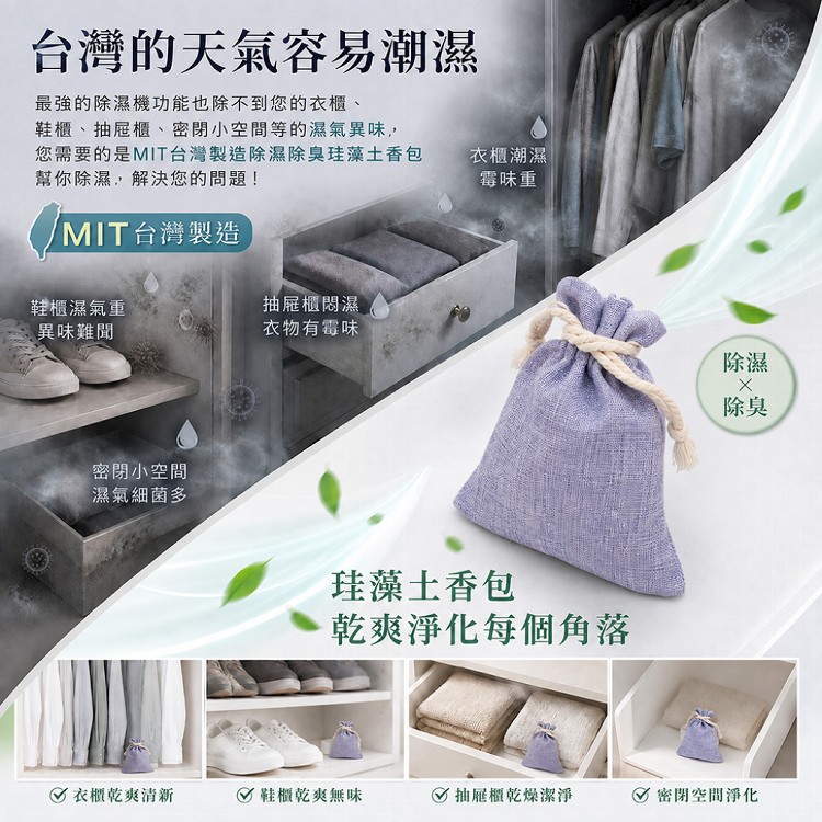 【QIDINA】MIT加大珪藻土花香除臭除溼香包