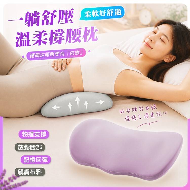 【QIDINA】慢回彈人體工學腰部舒睡枕-M