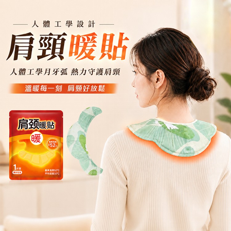 【QIDINA】舒緩放鬆熱敷大片溫肩發熱貼 暖包-A