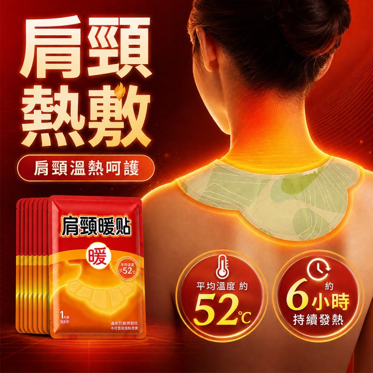 【QIDINA】舒緩放鬆熱敷大片溫肩發熱貼 暖包-A