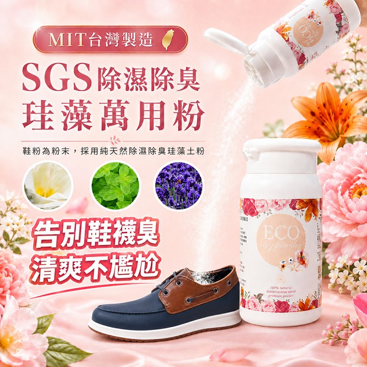【QIDINA】便攜除濕除臭防霉藻土鞋蜜粉