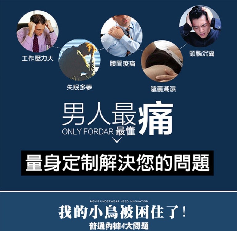 頭腦沉痛,工作壓力大,腰間疫痛,失眠多夢,陰囊潮濕,男人最痛,量身定制解決您的問題,我的小鳥被困住了!普通內褲4大問題。