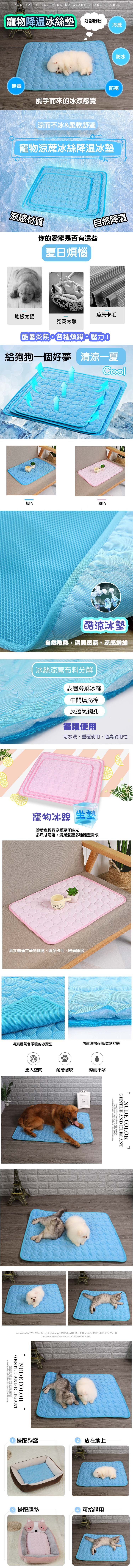 寵物降温冰絲墊 好舒服哩，觸手而來的冰涼感覺，涼而不冰&柔軟舒適，寵物涼蓆冰絲降温冰墊，涼感材質，自然降温，你的愛寵是否有這些，夏日煩惱，地板太硬，涼蓆卡毛，狗窩太熱，酷暑炎熱。各種煩躁。壓力0，給狗狗一個好夢清涼一夏，酷涼冰墊，自然散熱,清爽透氣,