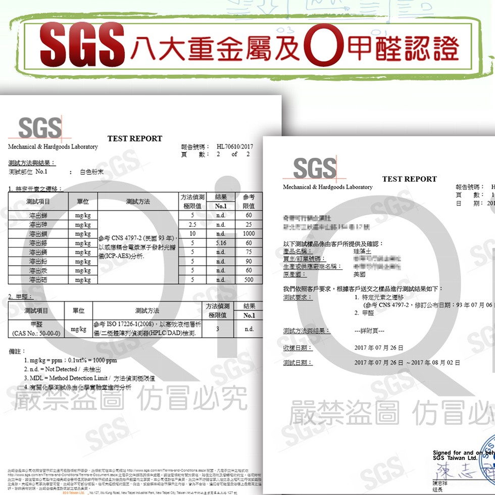 SGSハ大重金屬及 甲醛認證，報告號碼: HL70610/2017，數:2，测試方法與結果:測試部位NO.1，白色粉末，1.林定元素之遷移:測試項目，告號碼: H，方法偵测，極限值，测試方法，數:1，溶出餅，期:201，溶出神，溶出鎮，溶出經，溶出崎