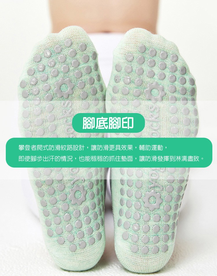 腳底腳印，攀登者爬式防滑紋路設計,讓防滑更具效果,輔助運動,即使腳步出汗的情況,也能穩穩的抓住墊面,讓防滑發揮到淋漓盡致。