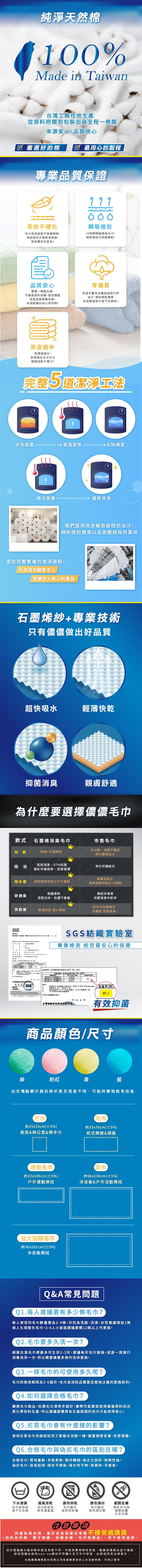 純淨天然棉，台灣工廠在地生產，從原料把關到包裝出貨全程一條龍，來源安心、品質放心，☑ 嚴選好的棉 ☑ 最用心的製程，專業品質保證，柔軟不硬化，毛巾使用過後不會硬梆梆,用起來的手感更佳舒適、使用壽命也更長!瞬吸速乾，10倍瞬間超強吸水力,短時間就可快速