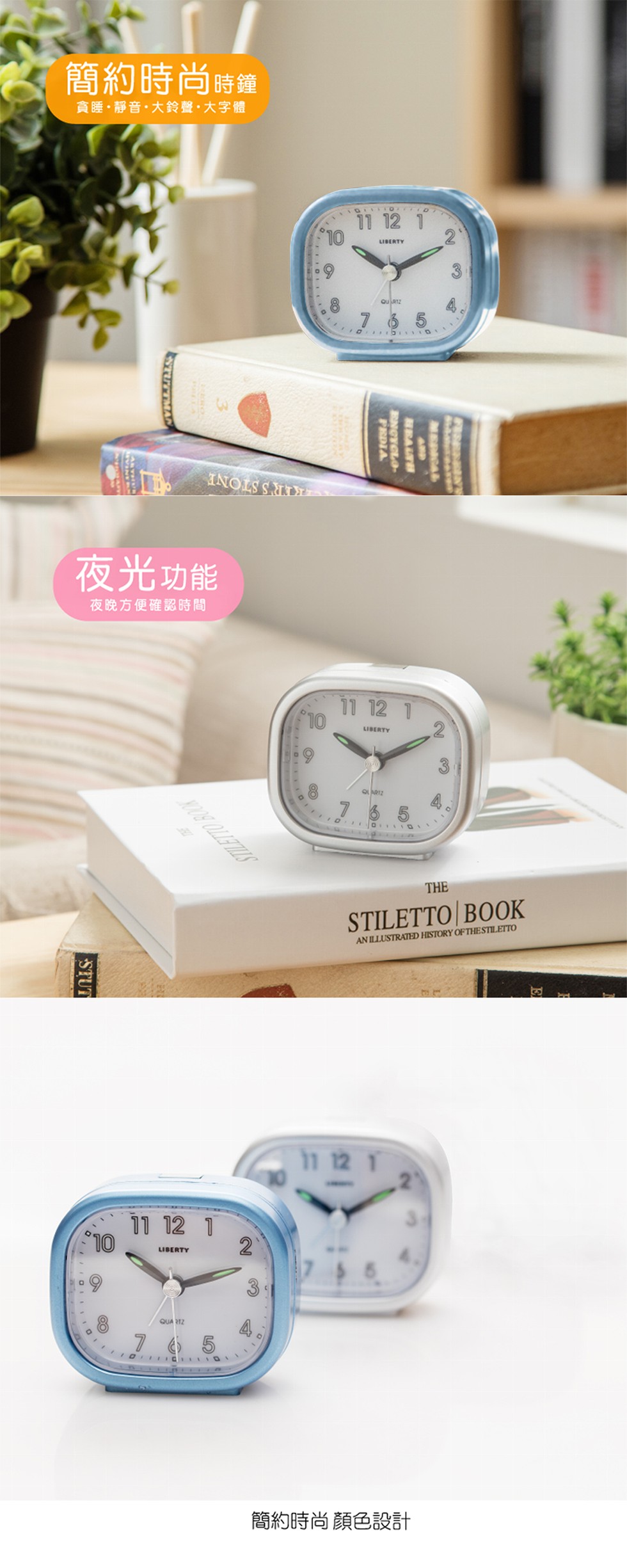 簡約時尚時鐘，睡・靜音・大鈴聲 大字體，夜光功能，夜晚方便確認時間，簡約時尚 顏色設計。