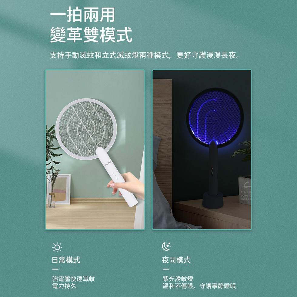一拍兩用,變革雙模式,支持手動滅蚊和立式滅蚊燈兩種模式,更好守護漫漫長夜。日常模式,強電壓快速滅蚊,電力持久,⑥ 夜,夜間模式,紫光誘蚊燈,溫和不傷眼,守護寧静睡眠,大合豪园。
