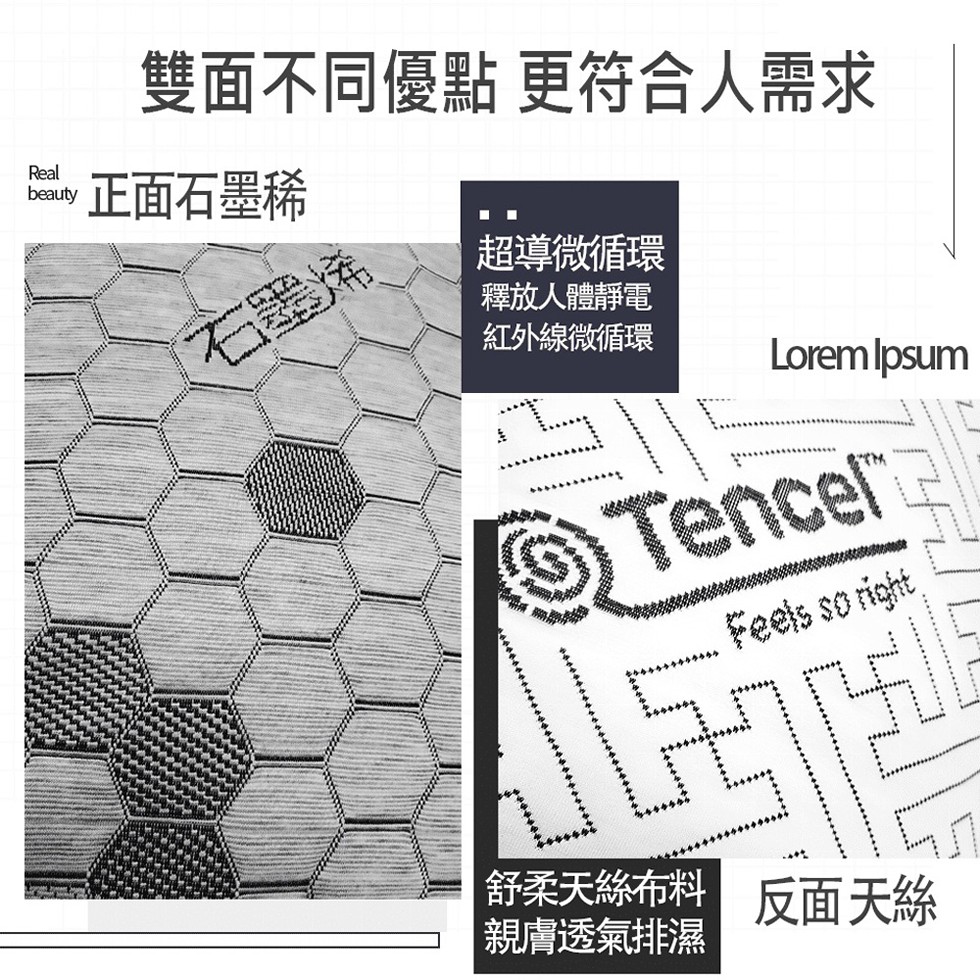 雙面不同優點 更符合人需求，正面石墨，石墨烯，超導微循環，釋放人體靜電，紅外線微循環，⑤ Tencen，舒柔天絲布料 反面天絲，親膚透氣排濕。
