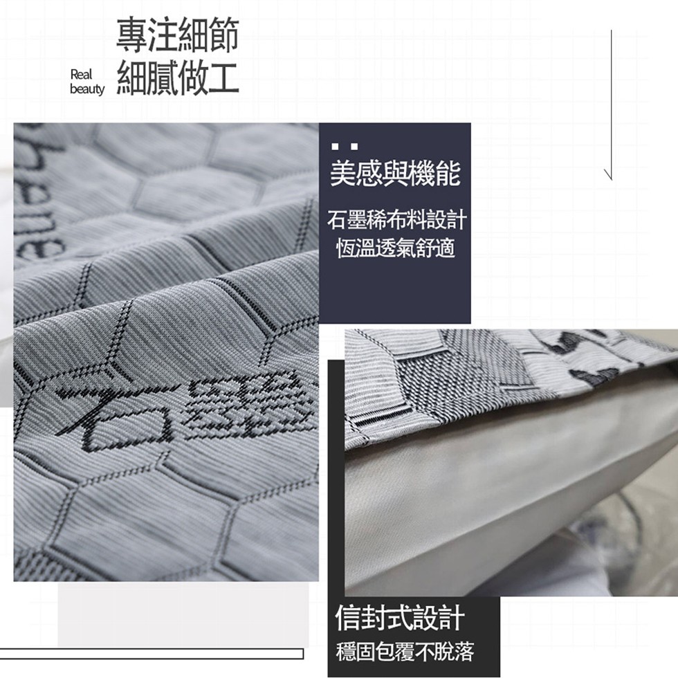 專注細節，細膩做工，美感與機能，石墨稀布料設計，恆溫透氣舒適，信封式設計，穩固包覆不脫落。