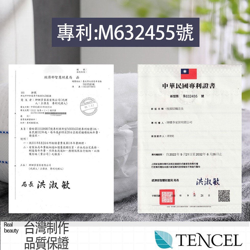 專利:M632455號，檔號:保存年限:經濟部智慧財產局，關地址:臺北市大安辛亥路，2段185號3樓，生 真:(02)23779875，新北市中和區景平路442之2號6樓，中華民國專利證書，新型第M632455號，受文者:紳娜多家居有限公司(代理，人