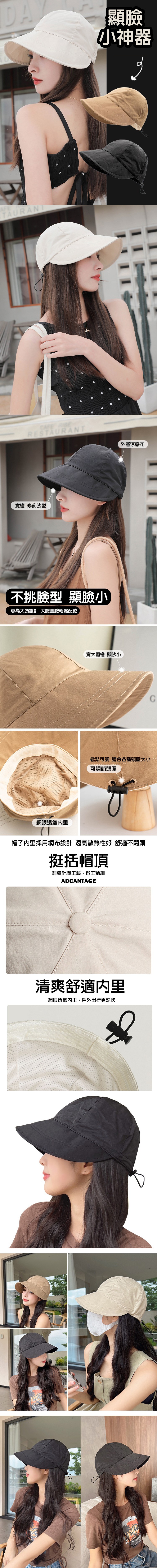 小神器，寬檐修飾臉型，不挑臉型 顯臉小，專為大頭設計 大臉圓臉輕鬆配戴，網眼透氣內里，寬大帽檐 顯臉小，外層涼感布，鬆緊可調 適合各種頭圍大小，可調節頭圍，帽子内里採用網布設計 透氣散熱性好 舒適不悶頭，挺括帽頂，細膩針織工藝,做工精細，清爽舒適內里