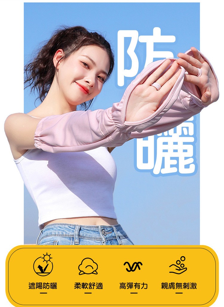 遮陽防曬,柔軟舒適,高彈有力,親膚無刺激。