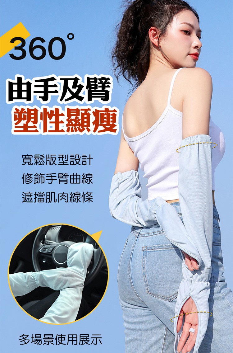 360°,由手及臂,塑性顯瘦,寬鬆版型設計,修飾手臂曲線,遮擋肌肉線條,多場景使用展示。