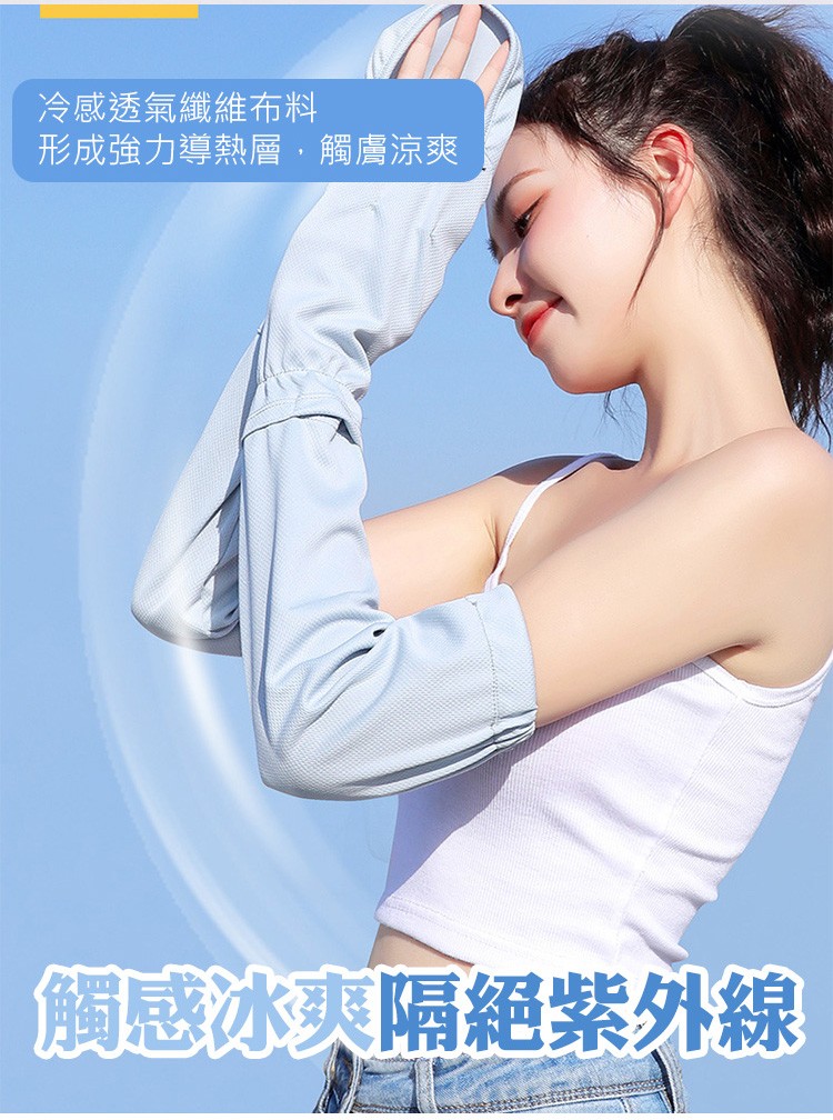 冷感透氣纖維布料,形成強力導熱層,觸膚涼爽,觸感冰爽隔絕紫外線。