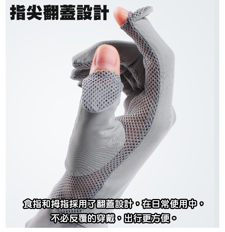 指尖翻蓋設計，食指和拇指採用了翻蓋設計。在日常使用中。不必反覆的穿戴。出行更方便。