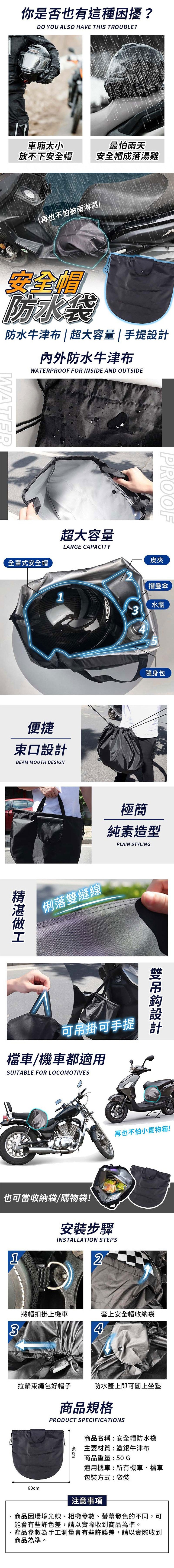 你是否也有這種困擾?車廂太小,最怕雨天,放不下安全帽,安全帽成落湯雞,再也不怕被雨淋濕/,安全帽,防水袋,防水牛津布 超大容量手提設計,内外防水牛津布,超大容量,全罩式安全帽,摺疊傘,束口設計,精湛做工,隨身包,純素造型,俐落雙縫線,可吊掛可手提,