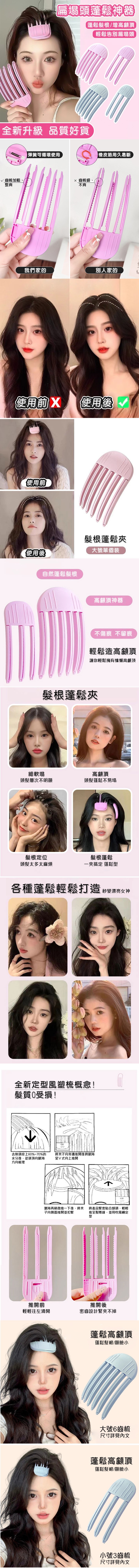 扁塌頭蓬鬆神器,蓬鬆髮根/增高顱頂,輕鬆告別扁塌頭,全新升級 品質好貨,彈簧可循環使用,·橡皮筋用久易斷,√齒梳加粗、× 齒梳細、我們家的,別人家的,使用前X,使用後,【使用前,【使用後】,自然蓬鬆髮根,髮根蓬鬆夾,大號單個裝,高顱頂神器,不傷痕 不