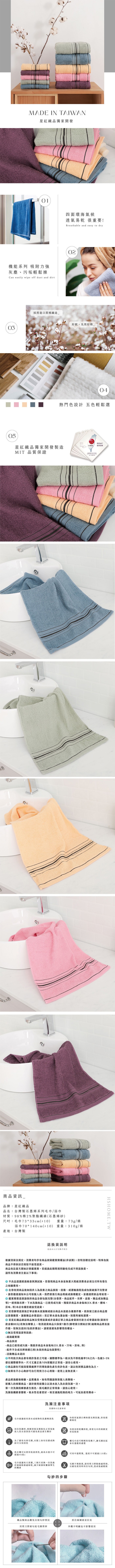 星紅織品獨家開發，四面環海氣候，透氣易乾 很重要!機能系列 吸附力強，灰塵、污垢輕鬆擦，採用進口原棉織造_，好眠,先用好棉_，熱門色設計 五色輕鬆選，微笑MIT，台灣製，值得信賴，星紅織品獨家開發製造，MIT 品質保證，商品資訊_，品牌:星紅織品，品