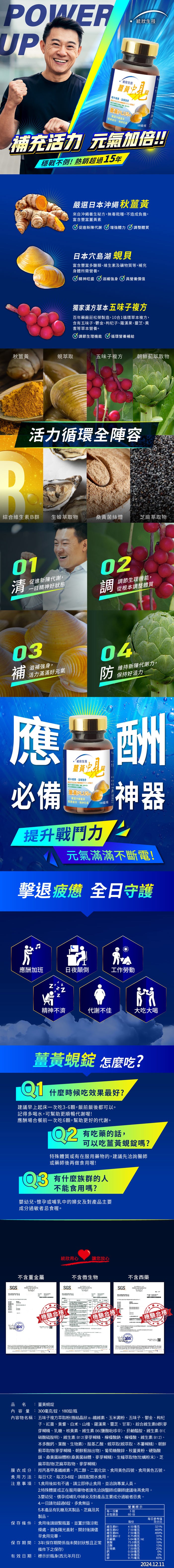 【統欣生技,統欣生技,薑黃中,[妮中精華、滋補強身,ウコンだ,賴PLUSA,請選沖繩薑黃,(180錠/瓶,補充活力 元氣加倍!!穩戰不倒!熱銷超過15年,嚴選日本沖繩秋薑黃,來自沖繩養生秘方,無毒栽種,不造成負擔,富含豐富薑黃素,S促進新陳代謝增強體