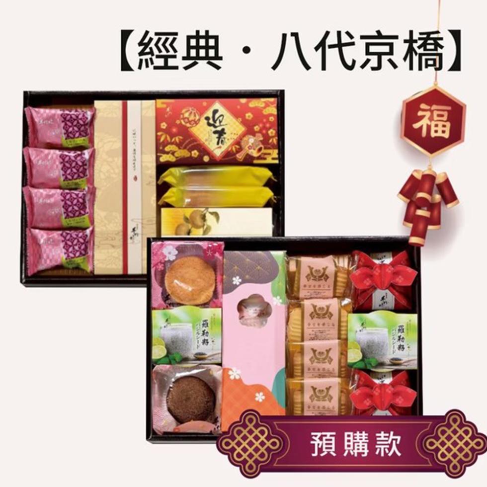 【經典•八代京橋】，羅勒籽，預購款。