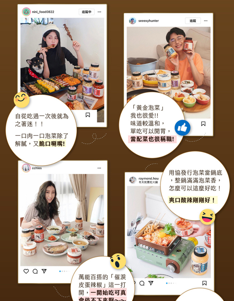 自從吃過一次後就為，之著迷!!一口肉一口泡菜除了，解膩,又脆口唰嘴!萬能百搭的催淚，皮蛋辣椒這一打，開,一開始吃可真，追蹤中，黃金泡菜我也很愛!!味道較溫和,單吃可以開胃,當配菜也很稱職!冬天就要吃火鍋，用協發行泡菜當鍋底，整鍋滿滿泡菜香,怎麼可以這