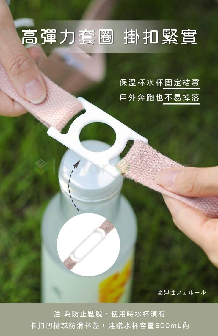 【FaSoLa】 二合一加寬高彈力套圈飲料瓶背帶 (通用款)