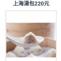 旺記上海湯包