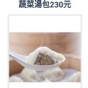 旺記蔬菜湯包