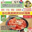 《平價泡菜》素食韓式泡菜 韓國泡菜～1斤=87.5元，經濟量販包(1200克裝/175元)～美味、大包、便宜、品質讚～面交不限數量免運費