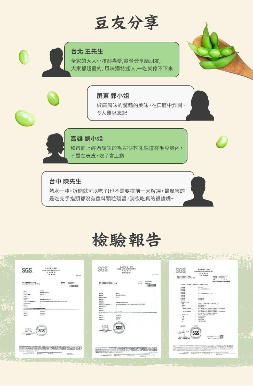 天翼化 SGS,传品開拉里·高,片状ns,台北 王先生,全家的大人小孩都喜愛,露營分享給朋友,大家都超愛的, 風味獨特迷人,一吃就停不下來,台中 陳先生,熱水一沖,拆開就可以吃了!也不需要提前一天解凍,最厲害的,是吃完手指頭都沒有香料顆粒殘留,消夜吃